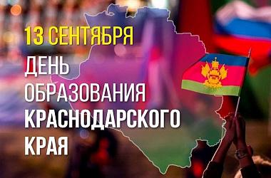 ❤️ Дорогие ейчане! 🎉 Примите поздравления с Днём образования Краснодарского края!