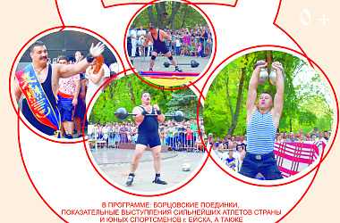 Ейский музей приглашает на фестиваль "Богатырская сила"