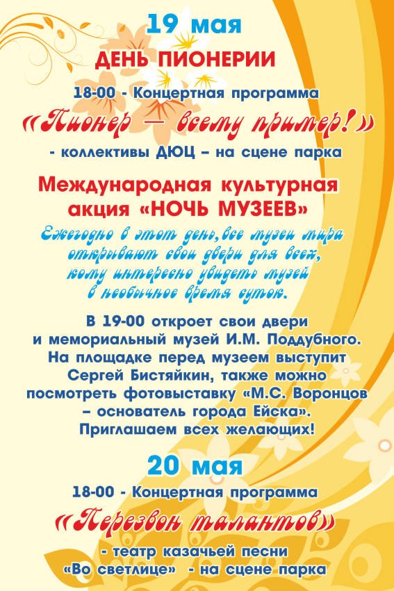 План мероприятий ейск 9 мая