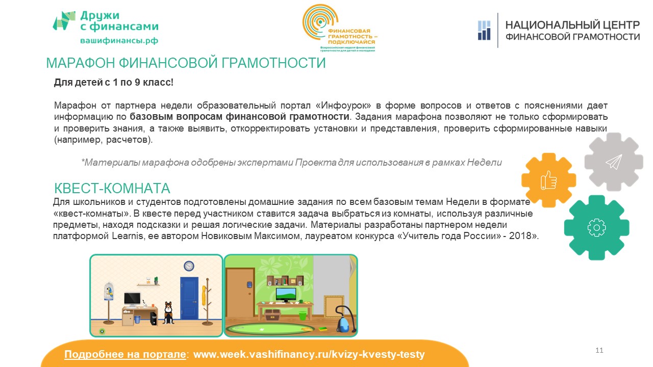 Конкурс "Финансовая грамотность глазами молодежи"