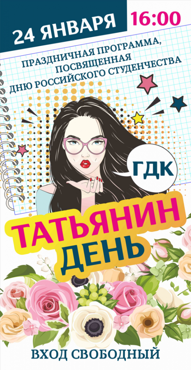 25 января день календаря