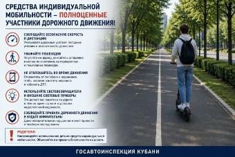 На Кубани выросло число ДТП с участием средств индивидуальной мобильности