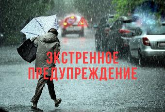 Внимание! Ухудшение погодных условий!