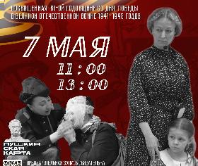 Ейский музей приглашает на иммерсивную экскурсию «Эхо прошедшей войны»