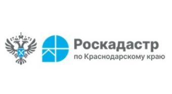 В краснодарском Роскадастре рассказали о назначении и порядке получения выписки об объекте недвижимости