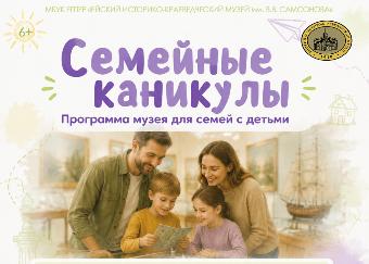 Увлекательное погружение в историю для всей семьи