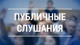 Заключение о результатах публичных слушаний по вопросу: «Рассмотрение проекта решения Совета Ейского городского поселения Ейского района «Об утверждении Правил благоустройства территории Ейского городского поселения Ейского района»