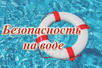 Правила безопасного поведения на воде летом