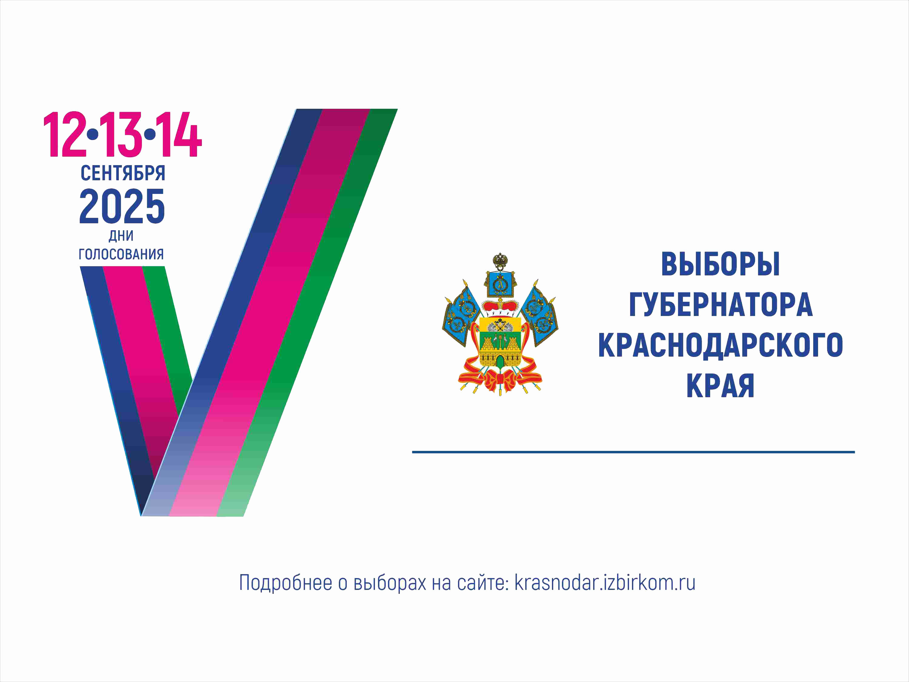 Выборы губернатора 2025