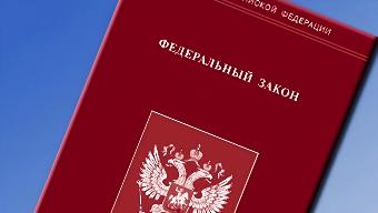 Внесены изменения в Федеральный закон «О транспортной безопасности»