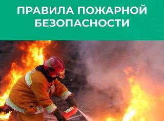 Правила пожарной безопасности в холодное время года