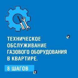 Газ под контролем: 8 шагов безопасности