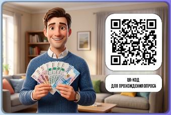 Приглашаем принять участие в опросе о качестве наличных денег