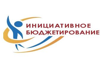 Администрация г. Ейска ведёт прием предложений от жителей по разработке проектов местных инициатив