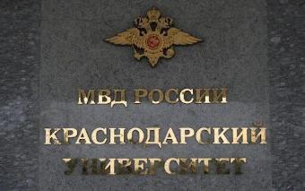 Отдел МВД России по Ейскому району продолжает набор кандидатов для поступления в ведомственные учебные заведения МВД России