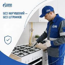 Что нужно сделать потребителю, чтобы техническое обслуживание ВДГО/ВКГО прошло быстро и без штрафов?