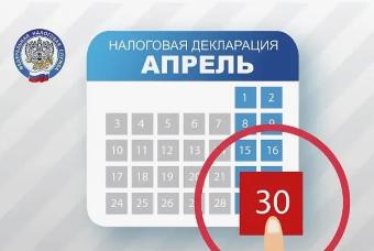 Представить налоговую декларацию по форме 3-НДФЛ о доходах, полученных в 2025 году, необходимо не позднее 30 апреля 2026 года