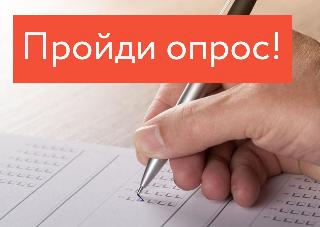 Опрос субъектов предпринимательской деятельности и потребителей товаров и услуг