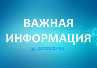 ГУП КК «Кубаньводкомплекс»: прибор учета воды – реальный способ экономии