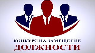 Администрация Ейского городского поселения Ейского района   информирует  об объявлении конкурса на замещение вакантной должности - директора ООО «Гостиница «Ейск»