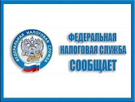 Вниманию налогоплательщиков!