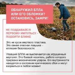 Действия при обнаружении БПЛА