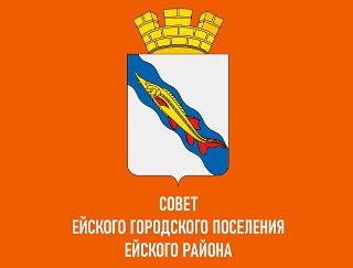 21 октября состоится очередная сессия Совета города Ейска