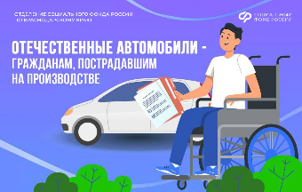 48 жителей Кубани получили от Отделения Соцфонда по Краснодарскому краю специализированные автомобили в 2025 году