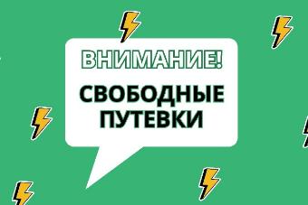 Уважаемые родители! В управлении социальной защиты населения в Ейском районе имеются путевки в детские лагеря