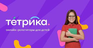Бесплатный информационно-образовательный проект онлайн-платформы «Тетрика» для юных ейчан