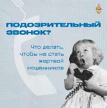 📞  Мошенники часто используют доверие к официальным структурам: притворяются полицейскими, банковскими служащими или сотрудниками госучреждений