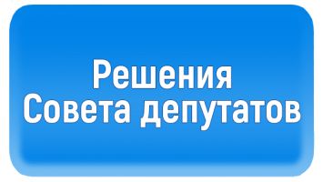 Обнародуется решение Совета Ейского городского поселения Ейского района от 24 июня 2025 года № 20/1 