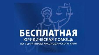 08 июля 2026 года ГосЮрБюро Краснодарского края проводит в г. Ейске День открытых дверей, приуроченный ко Дню семьи, любви и верности