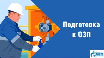 «Газпром газораспределение Краснодар» проводит подготовку к будущему отопительному сезону