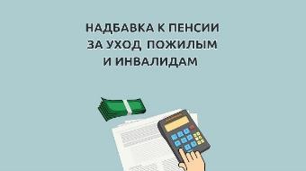 Более 200 тыс. жителей Кубани — граждан старше 80 лет и лиц с инвалидностью I группы — получают надбавку к пенсии за уход