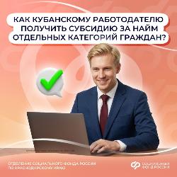 16,6 млн. рублей получили кубанские работодатели за трудоустройство отдельных категорий граждан с начала года