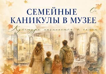  Культура начинается с семьи