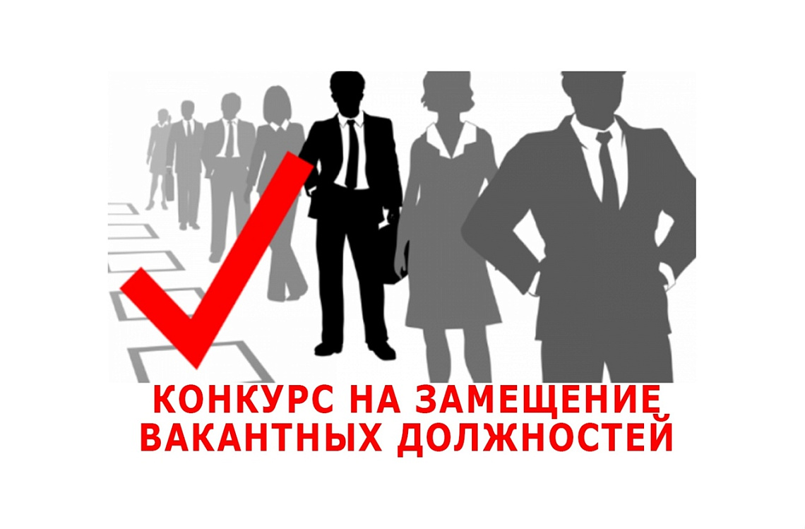 Администрация Ейского городского поселения Ейского района информирует об объявлении конкурса на замещение вакантной должности Администрация Ейского городского поселения Ейского района информирует об объявлении конкурса на замещение вакантной должности