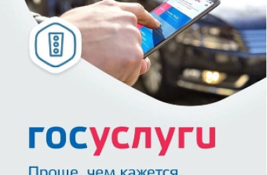 Межрайонный регистрационно-экзаменационный отдел Госавтоинспекции (по обслуживанию Ейского, Щербиновского и Староминского районов) ГУ МВД России по Краснодарскому краю напоминает о возможности граждан воспользоваться Единым порталом государственных услуг 