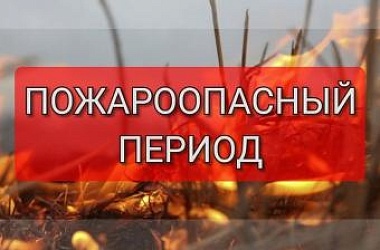 Правила поведения при пожарах