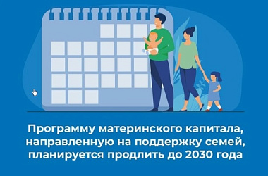 Программа материнского капитала продолжается до 2030 года в рамках нацпроекта «Семья»