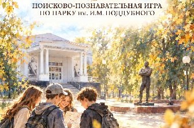 Приглашаем на новую поисково познавательную игру «Открой свой парк!»