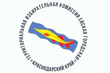 Анонс заседания ТИК Ейская городская 