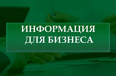 Уважаемые руководители организаций потребительской сферы!