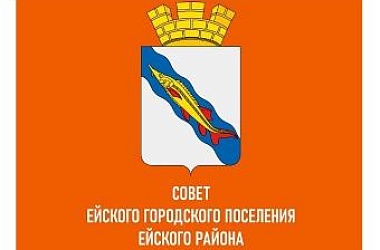 26 апреля состоится очередная сессия Совета города Ейска