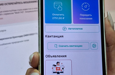 Более 618 тысяч жителей Кубани подключились к цифровым сервисам «Газпром межрегионгаз Краснодар»