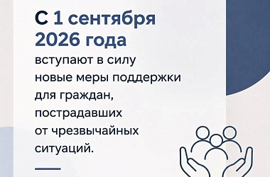Поддержка граждан в ЧС: новые гарантии по Трудовому кодексу и льготное кредитование