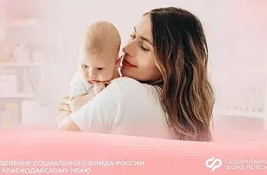 21,5 тыс. матерей и новорожденных в Краснодарском крае получили оплату по родовым сертификатам за первое полугодие