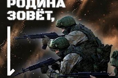 Защита Отечества — дело настоящих мужчин
