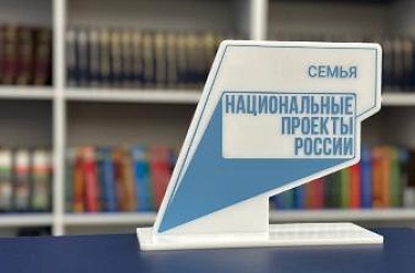 Национальный проект «Семья» 
